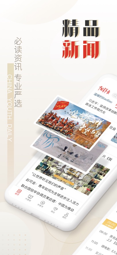 中国青年报客户端最新版截图3