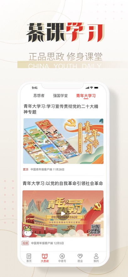 中国青年报客户端最新版截图1