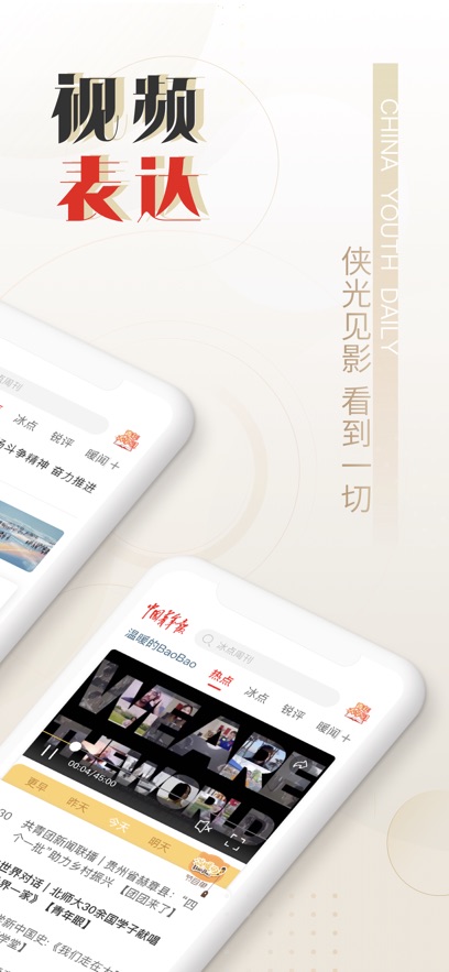 中国青年报客户端最新版截图0