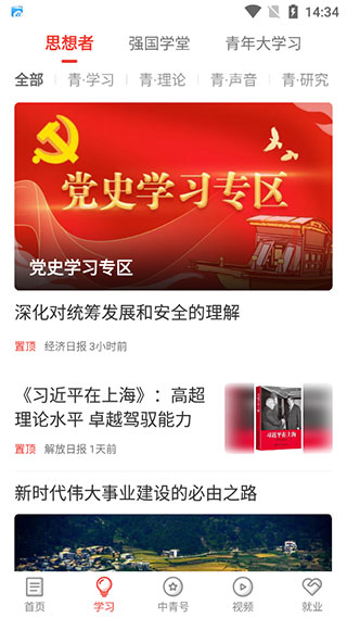中国青年报客户端最新版
