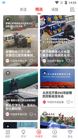 中国青年报客户端最新版