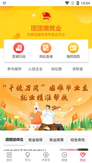 中国青年报客户端最新版