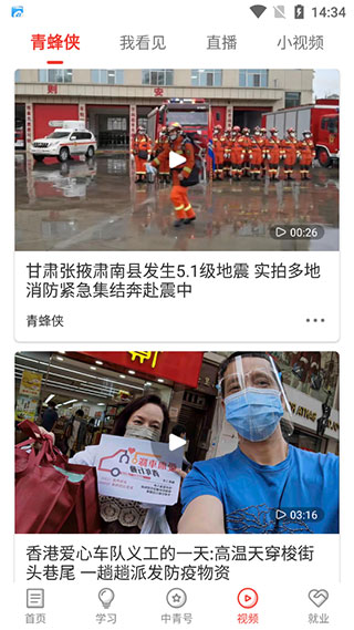 中国青年报客户端最新版