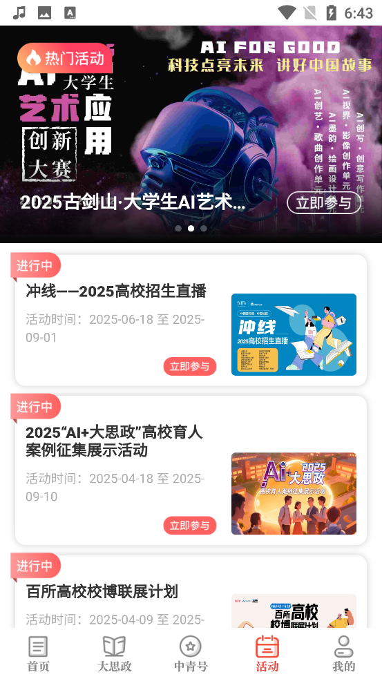 中国青年报客户端最新版