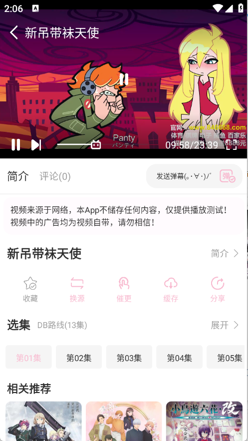 六花动漫正版截图0