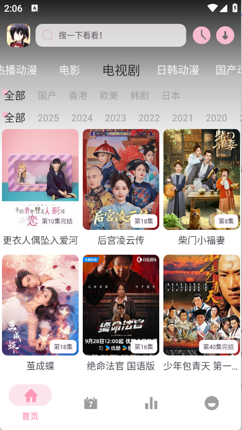六花动漫正版截图2