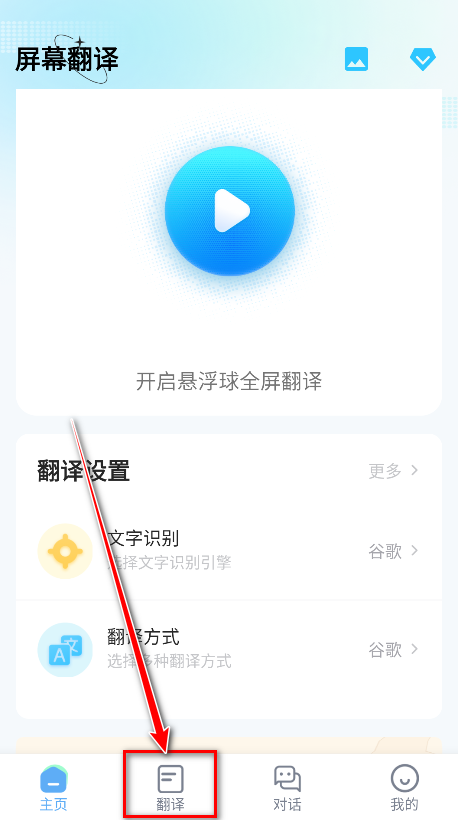极速翻译官免费  安卓版
