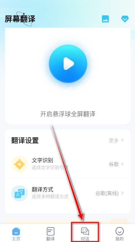 极速翻译官免费  安卓版