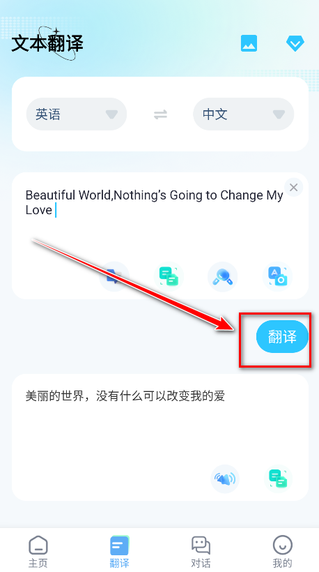 极速翻译官免费  安卓版