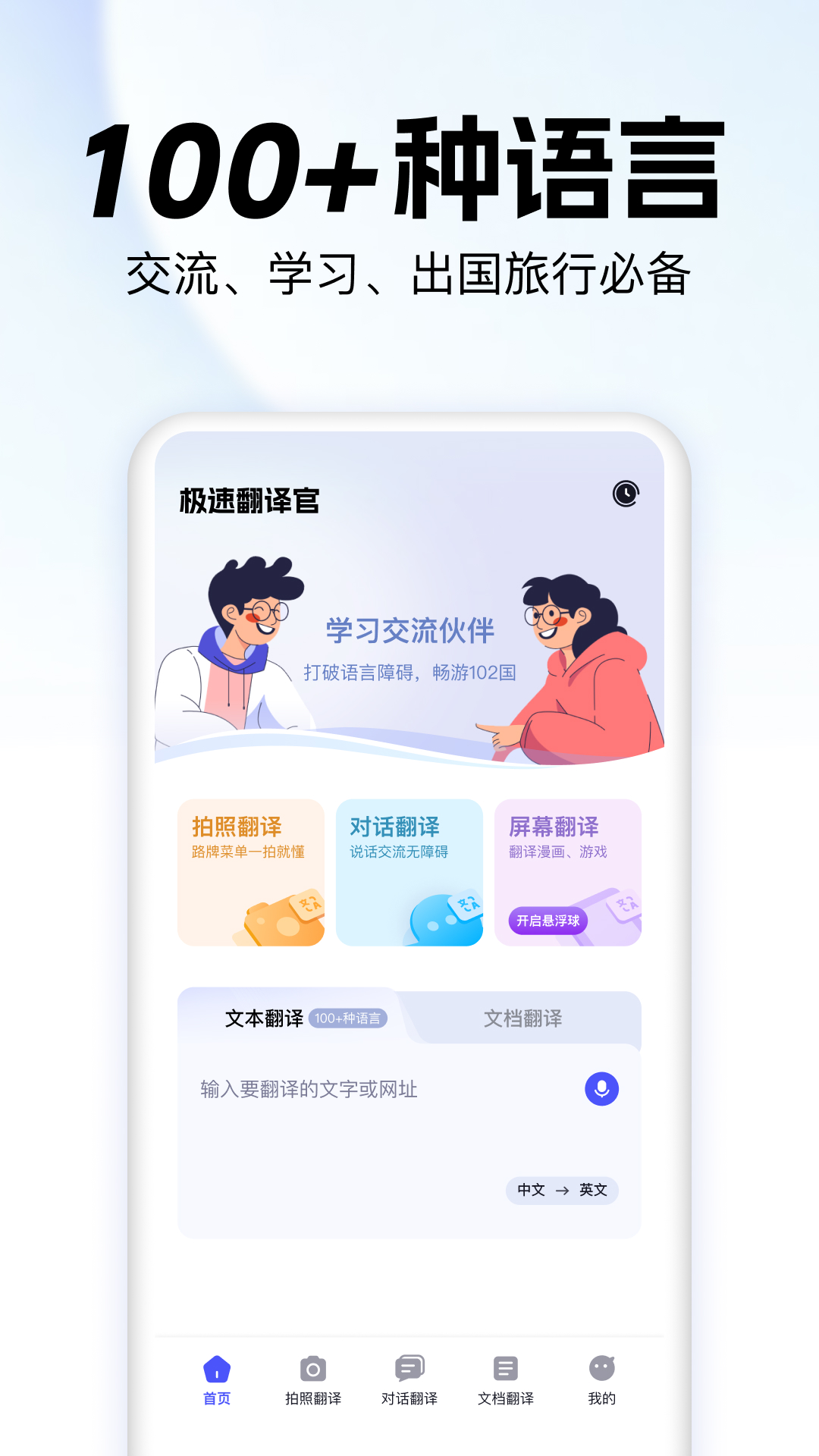 极速翻译官免费  安卓版截图1