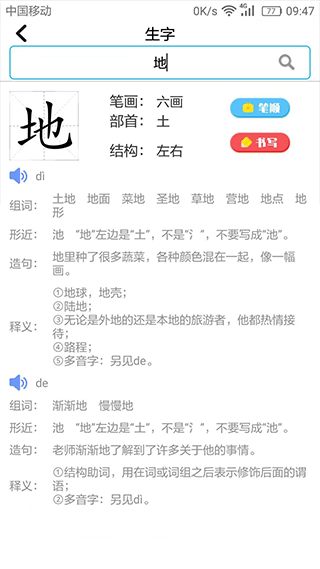 小学英语角截图3