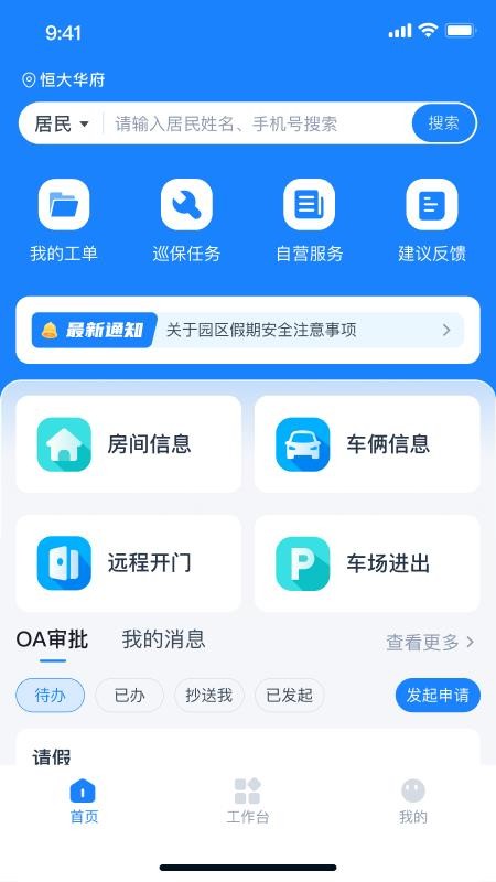 有邻物业端截图1