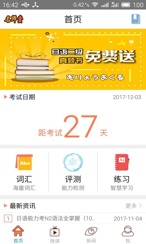 日语N2考试官最新版截图3