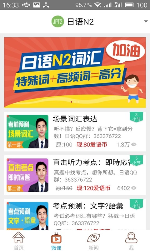 日语N2考试官最新版截图2