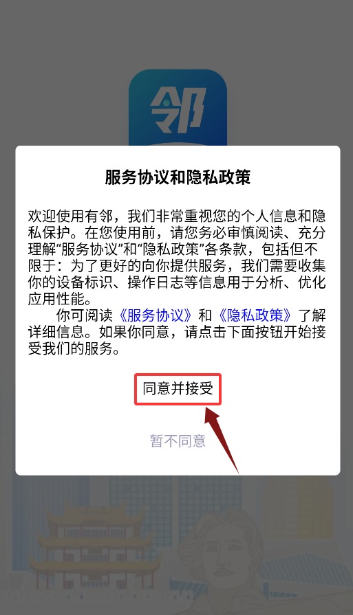 有邻物业端
