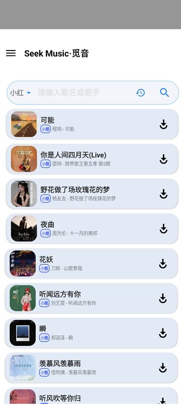 觅音音乐截图0