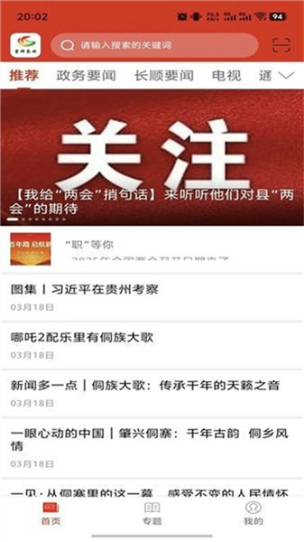 吉祥长顺截图2