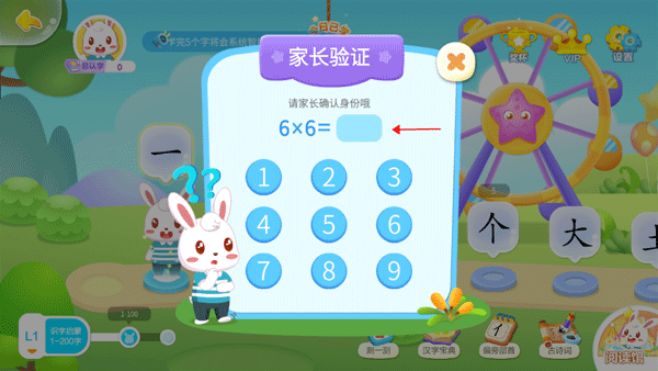 兔小贝识字免费版