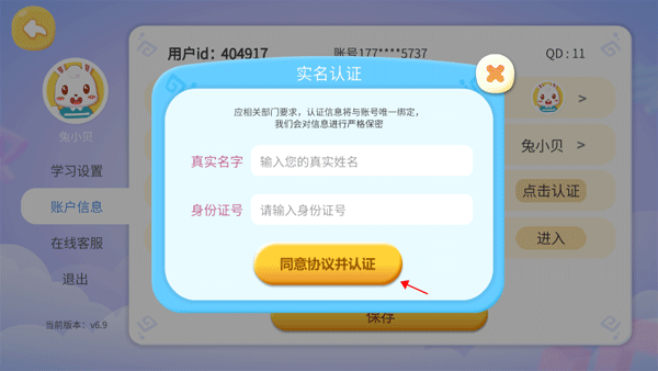 兔小贝识字免费版