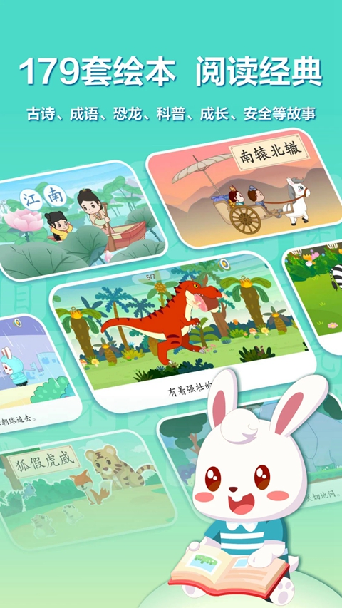 兔小贝识字免费版截图2