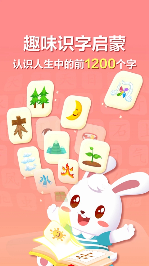 兔小贝识字免费版截图1