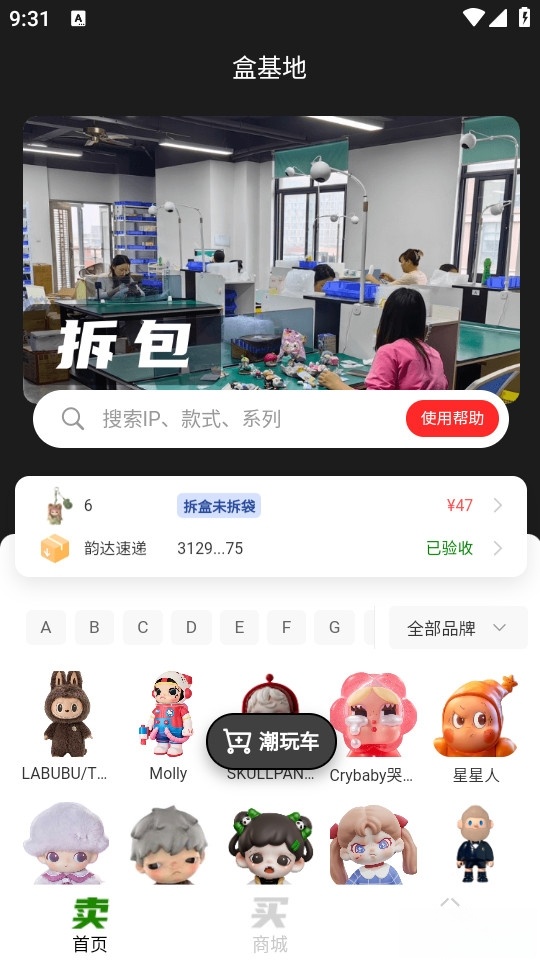 盒基地截图0