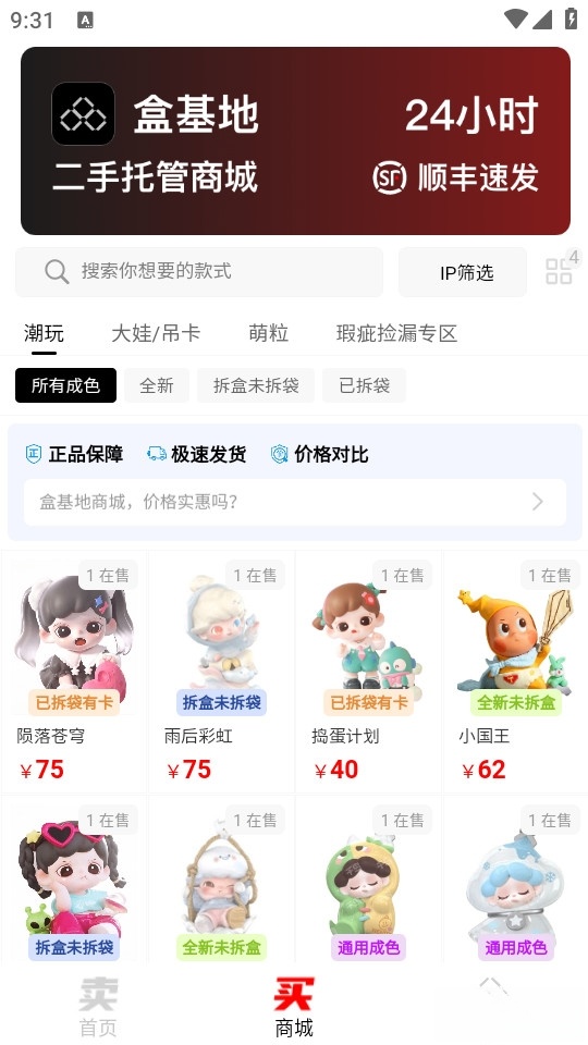 盒基地截图1
