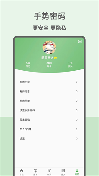 心情日记本截图2