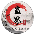 蛊真人玩家自制