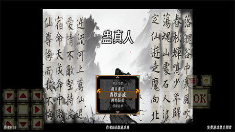 蛊真人玩家自制