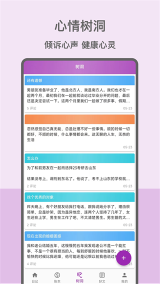 心情日记本