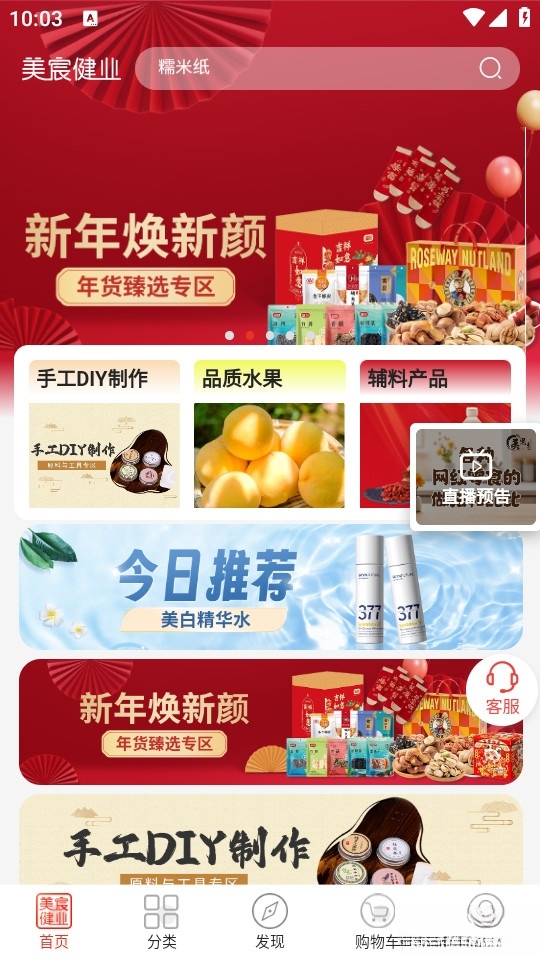 美宸健业截图0