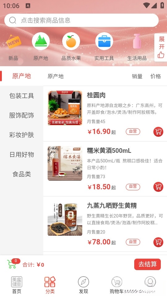 美宸健业截图1