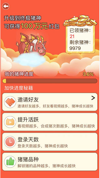 幸福养猪场红包版截图3