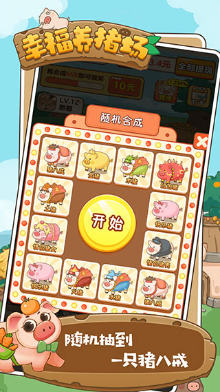 幸福养猪场红包版截图4