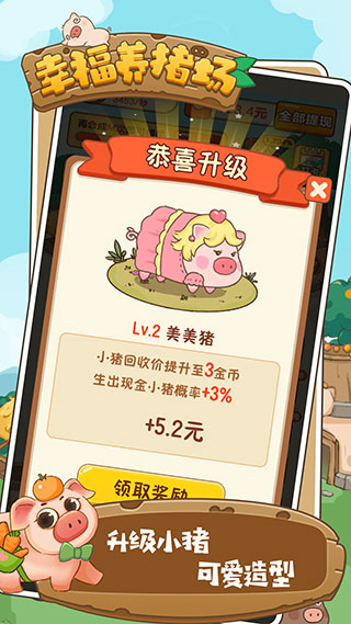 幸福养猪场红包版截图1