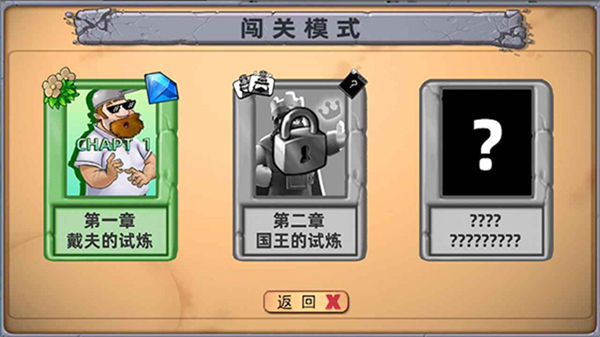 植物大战僵尸国王的花园(辅助菜单)截图1