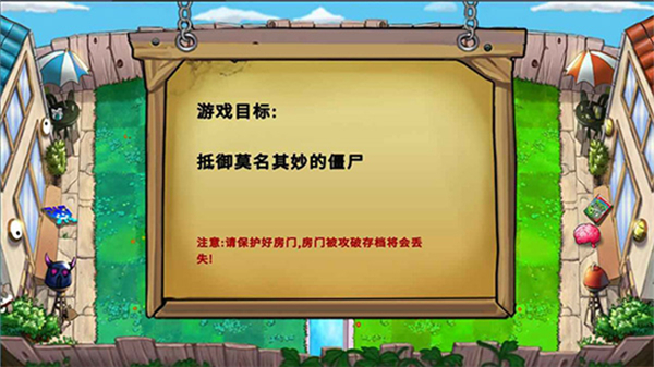 植物大战僵尸国王的花园(辅助菜单)截图3