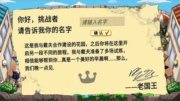 植物大战僵尸国王的花园(辅助菜单)截图0