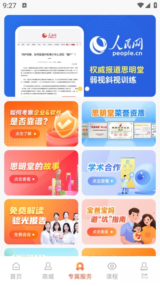 思明堂手机版截图4