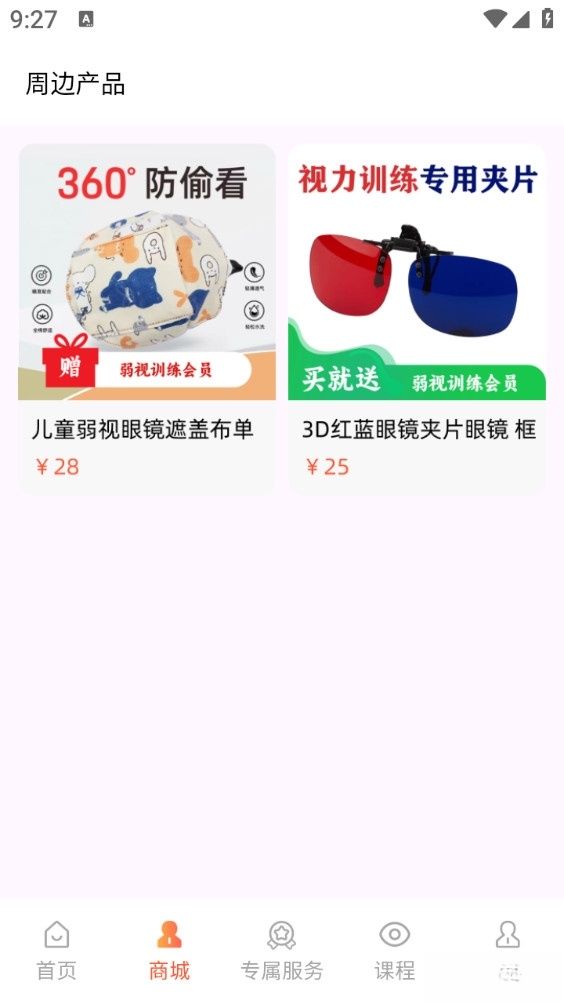 思明堂手机版截图2