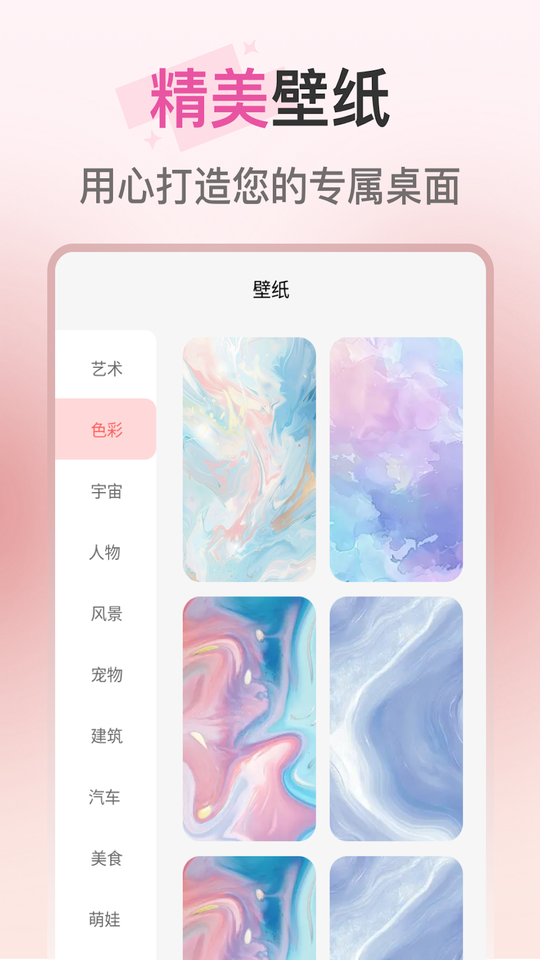 绚泽壁纸截图2