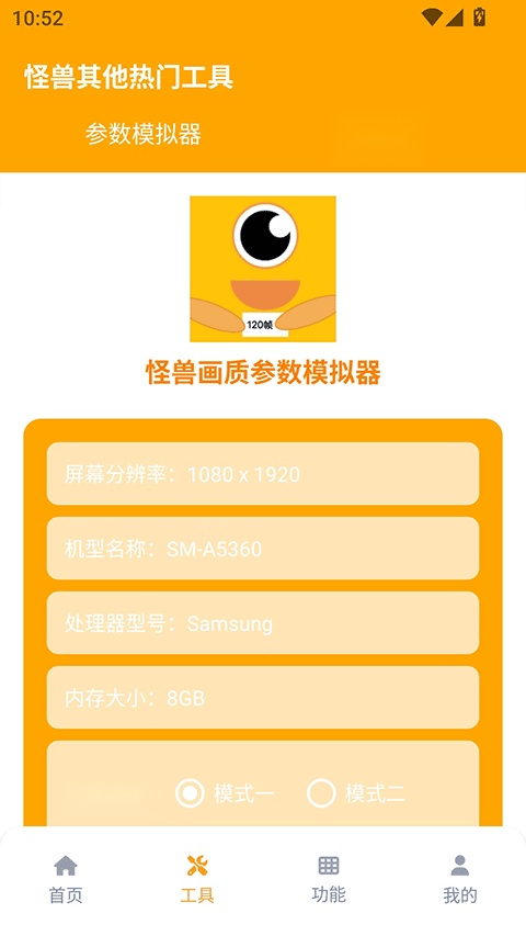 画质怪兽截图1