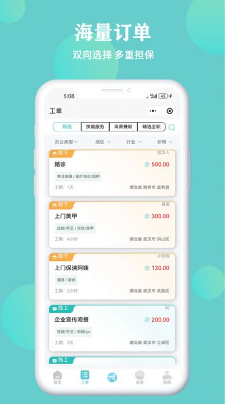 悦就业截图0