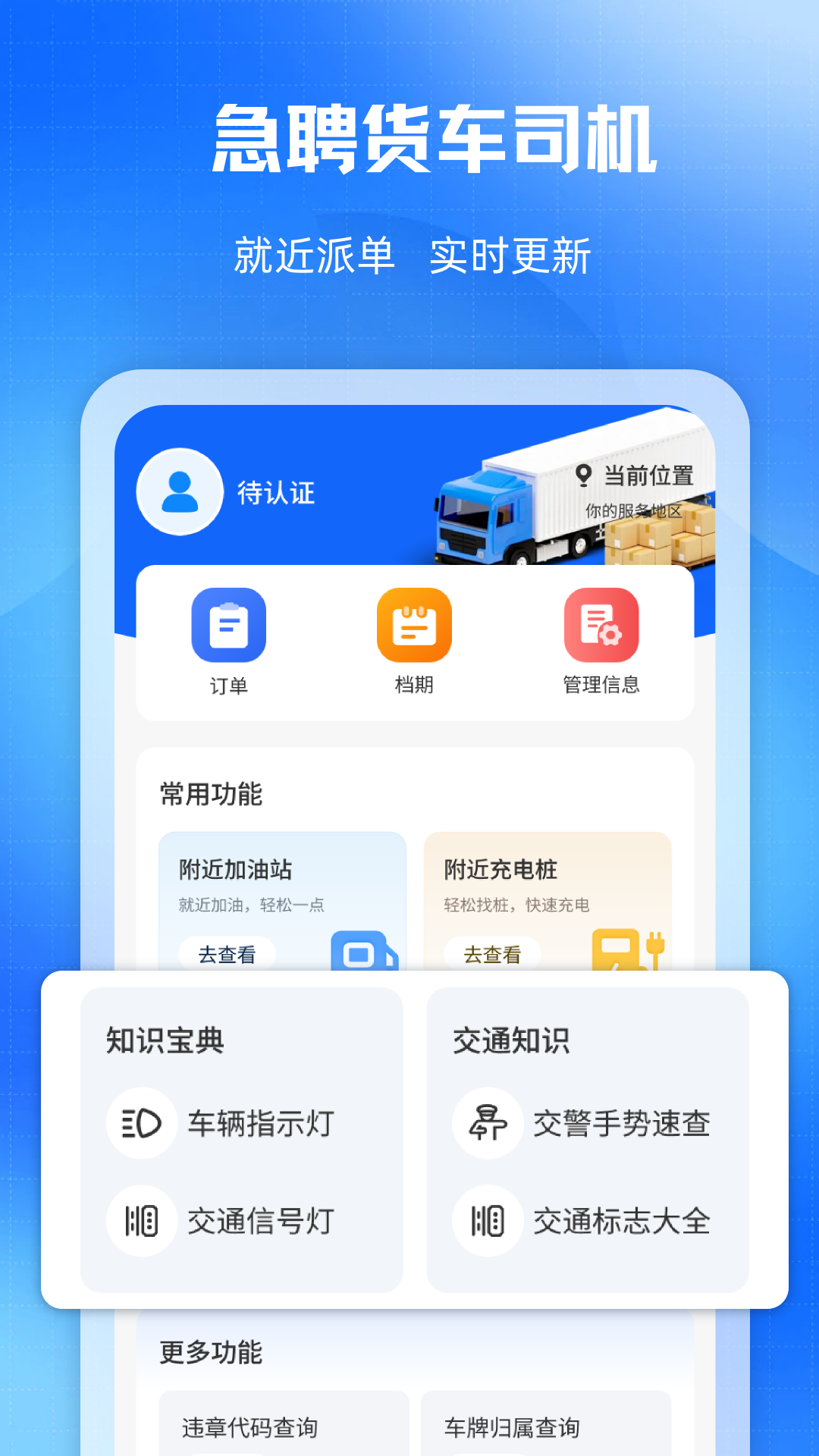 拉货送货车主截图0