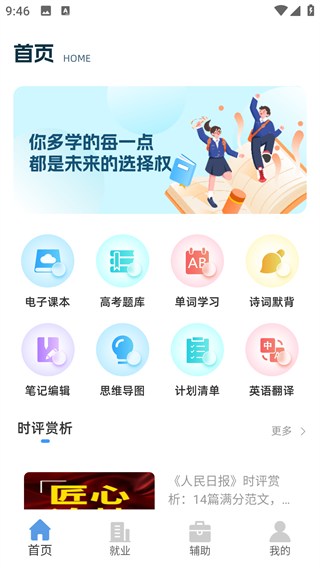 悦就业