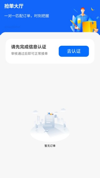 拉货送货车主