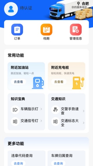 拉货送货车主