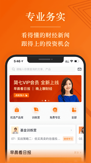 简七读财截图0