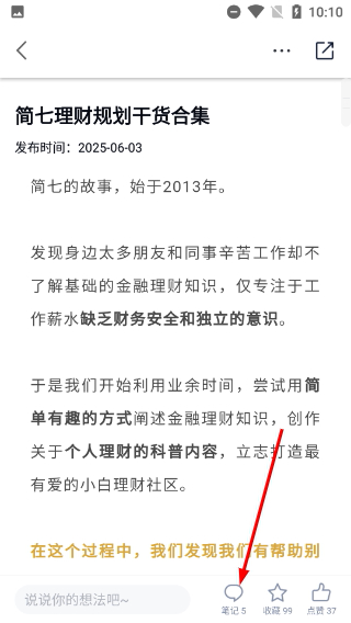 简七读财